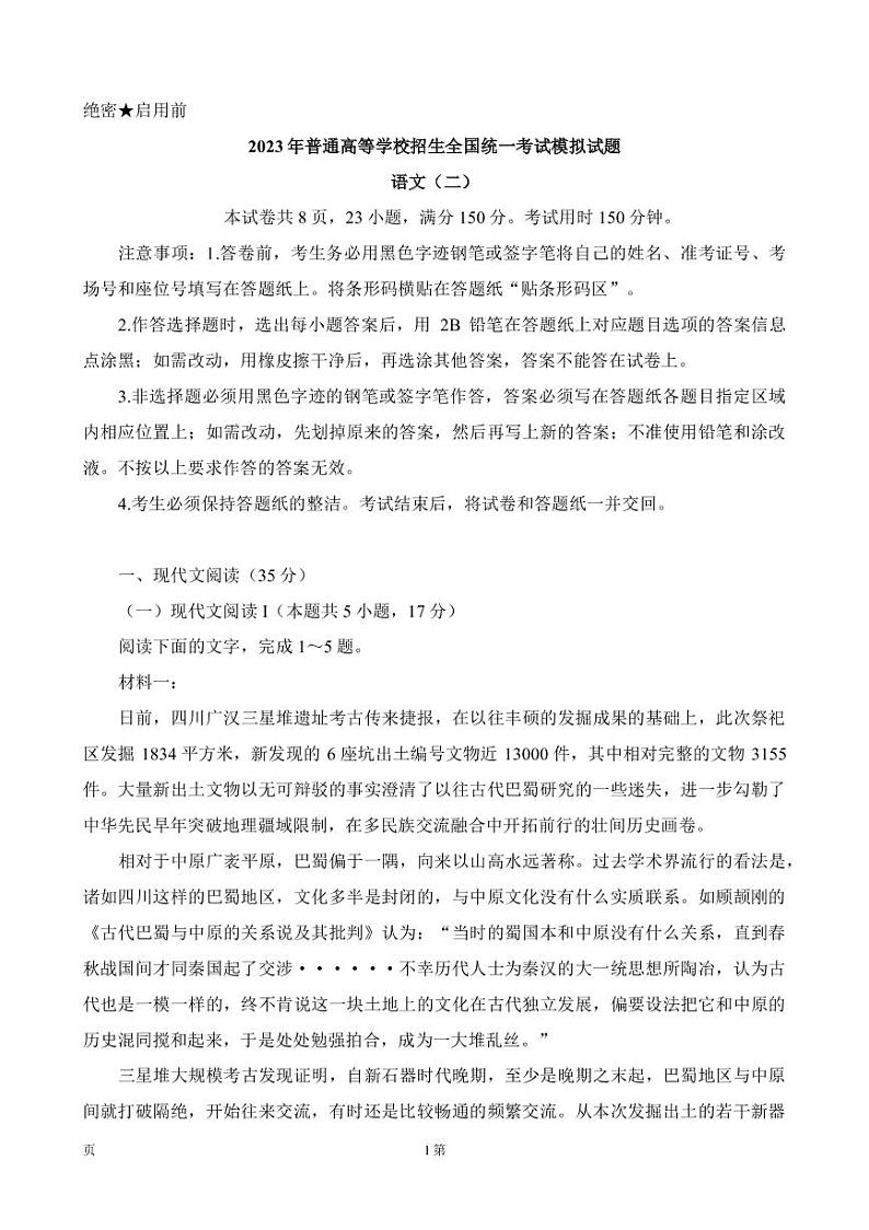 2022-2023学年辽宁省实验中学名校联盟高三上学期1月高考模拟调研卷语文试题（二）PDF版含答案第1页