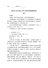 湖南省郴州市2022-2023学年高三下学期三模语文试题 Word版含答案