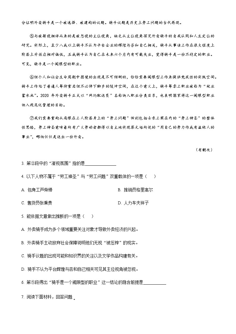 2022-2023学年上海市闵行区高三上学期一模试题（1月月考）语文Word版含解析03