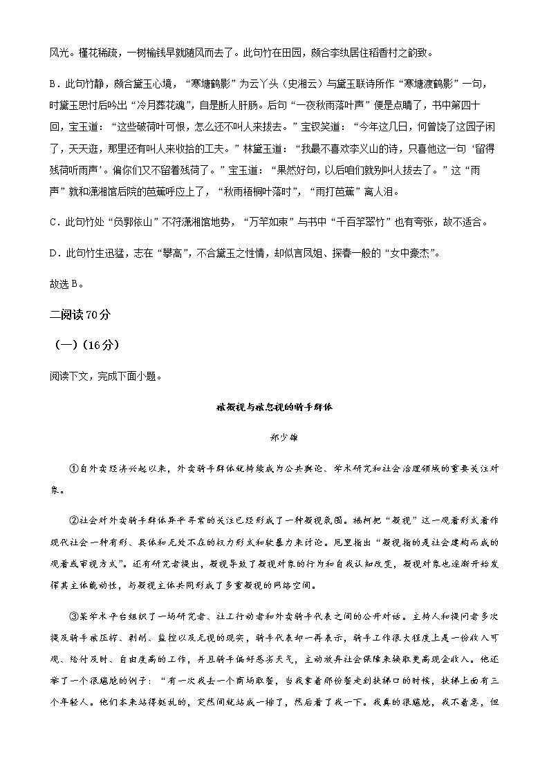 2022-2023学年上海市闵行区高三上学期一模试题（1月月考）语文Word版含解析03
