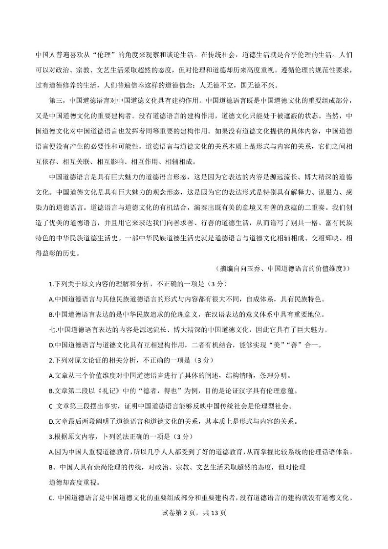 2022-2023学年江西省九江市高三上学期一模语文试题PDF版含答案第2页