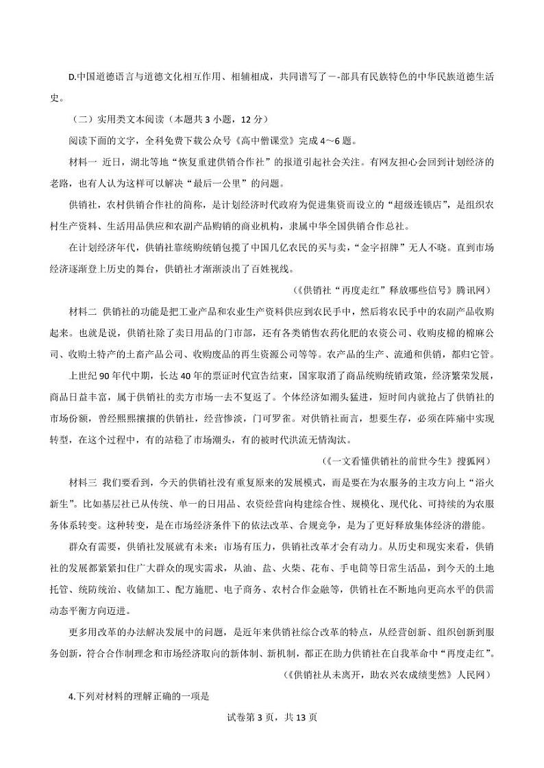 2022-2023学年江西省九江市高三上学期一模语文试题PDF版含答案第3页