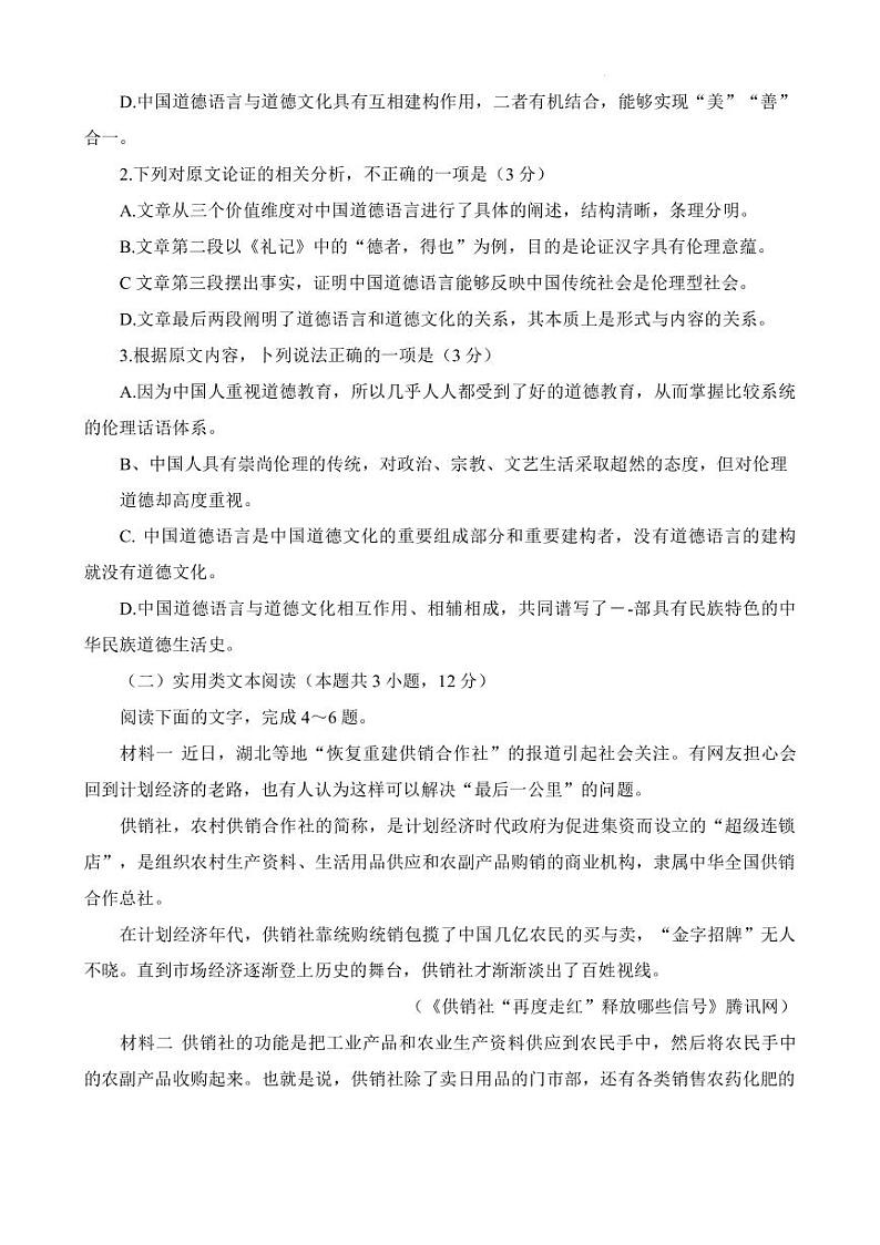 2022-2023学年江西省九江市高三上学期第一次高考模拟统一考试语文试题PDF版含答案第3页
