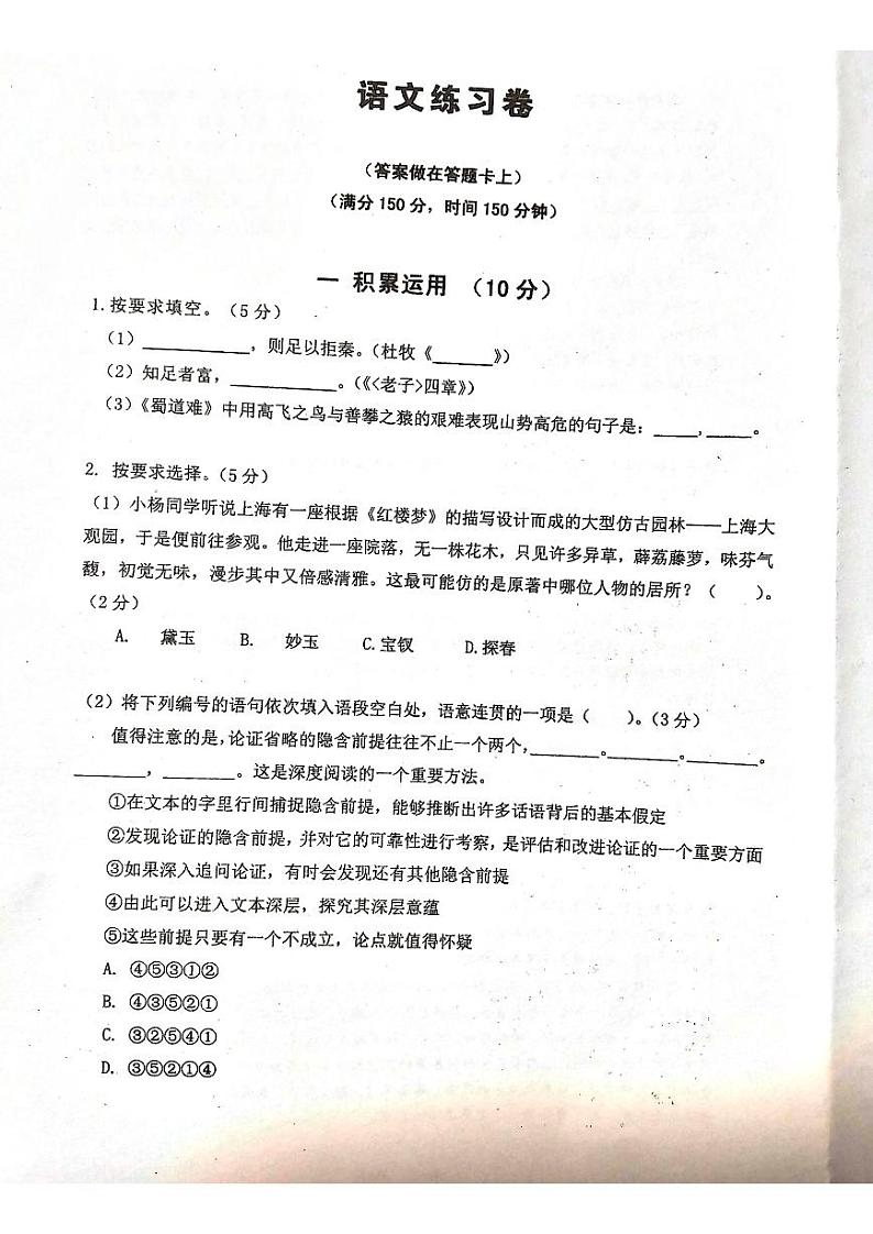 2022-2023学年上海市杨浦区高三上学期一模语文试题PDF版含答案01