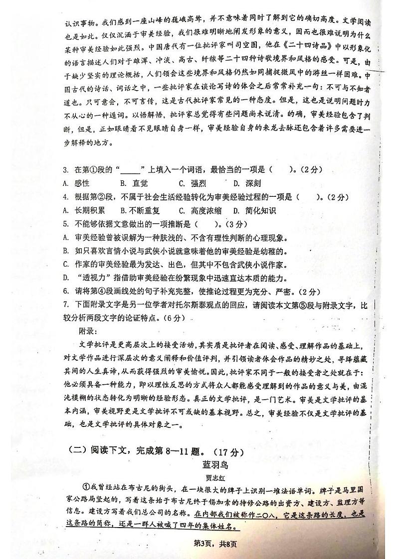 2022-2023学年上海市杨浦区高三上学期一模语文试题PDF版含答案03