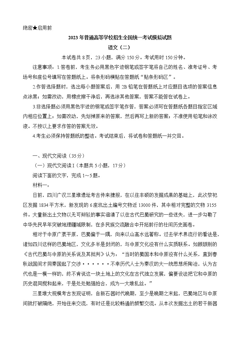 2022-2023学年辽宁省实验中学名校联盟高三上学期1月高考模拟调研卷语文试题（二）含解析01