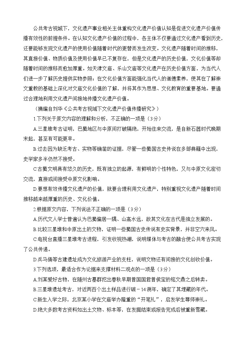 2022-2023学年辽宁省实验中学名校联盟高三上学期1月高考模拟调研卷语文试题（二）含解析03