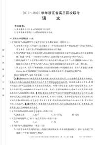 2020届浙江省高三百校联考语文试题 PDF版