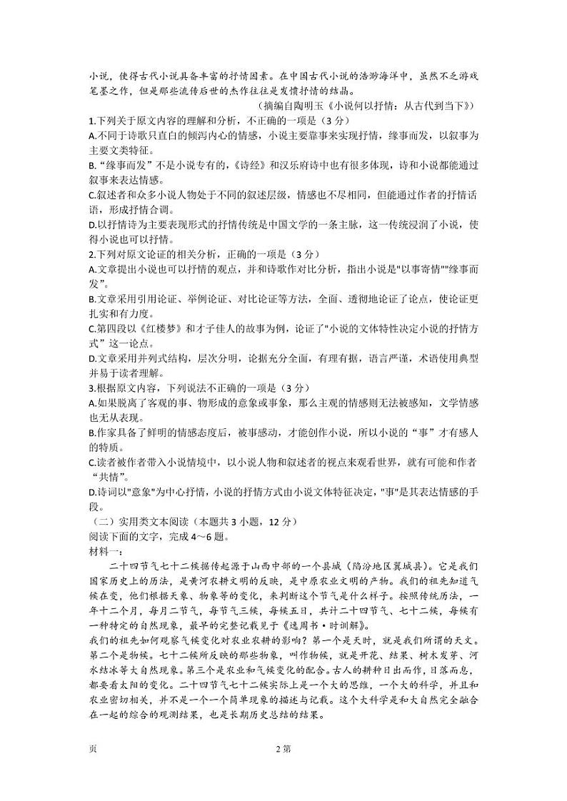 2022-2023学年河南省实验中学TOP二十名校高三上学期调研模拟卷二 语文 PDF版含答案第2页