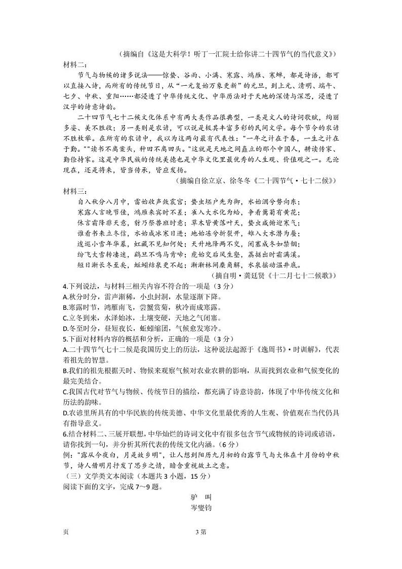 2022-2023学年河南省实验中学TOP二十名校高三上学期调研模拟卷二 语文 PDF版含答案第3页