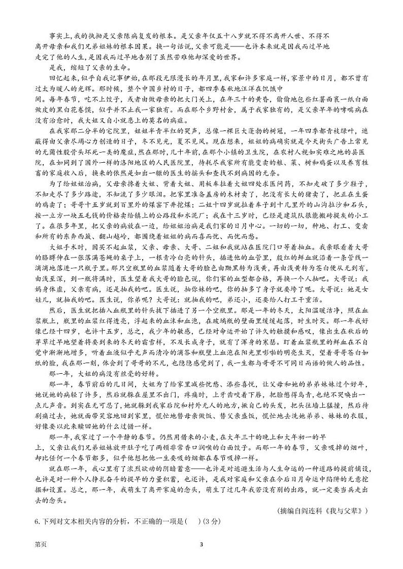 浙江省金丽衢十二校、七彩阳光等校2022-2023学年高三下学期3月联考语文试题第3页