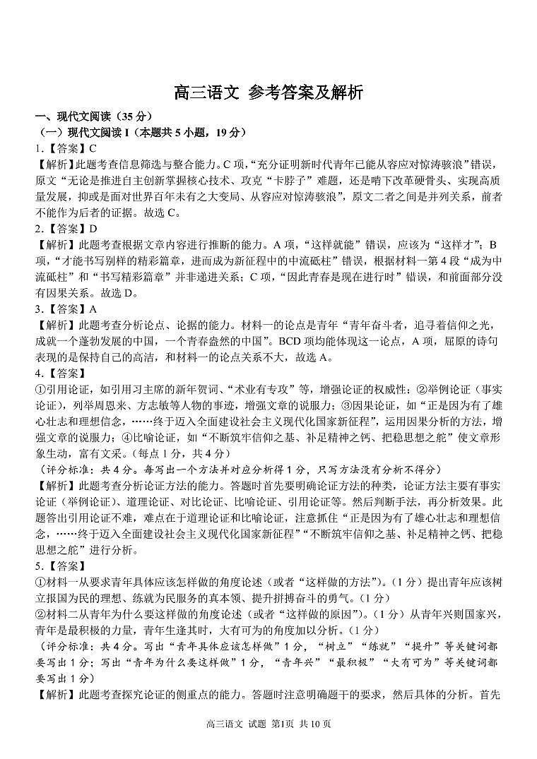 浙江省金丽衢十二校、七彩阳光等校2022-2023学年高三下学期3月联考语文答案第1页