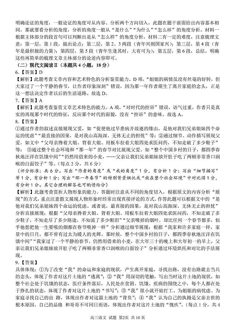 浙江省金丽衢十二校、七彩阳光等校2022-2023学年高三下学期3月联考语文答案第2页