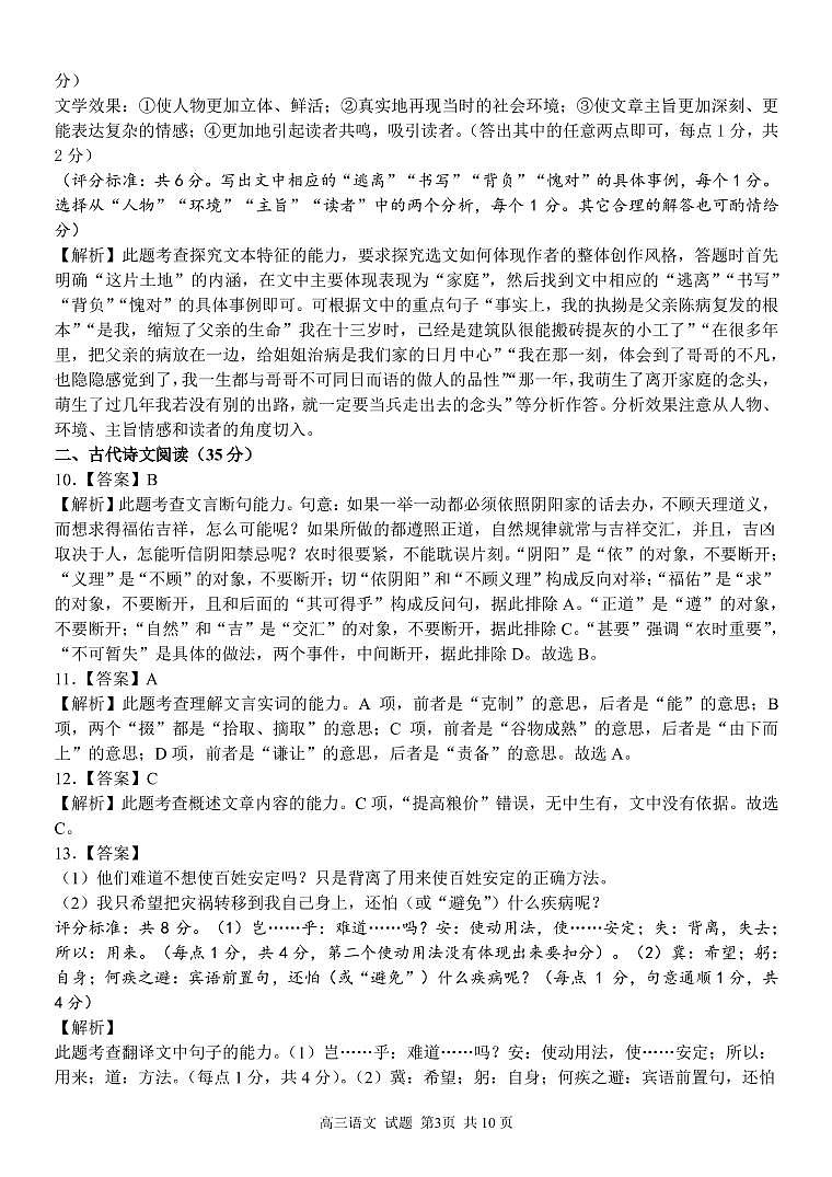 浙江省金丽衢十二校、七彩阳光等校2022-2023学年高三下学期3月联考语文答案第3页