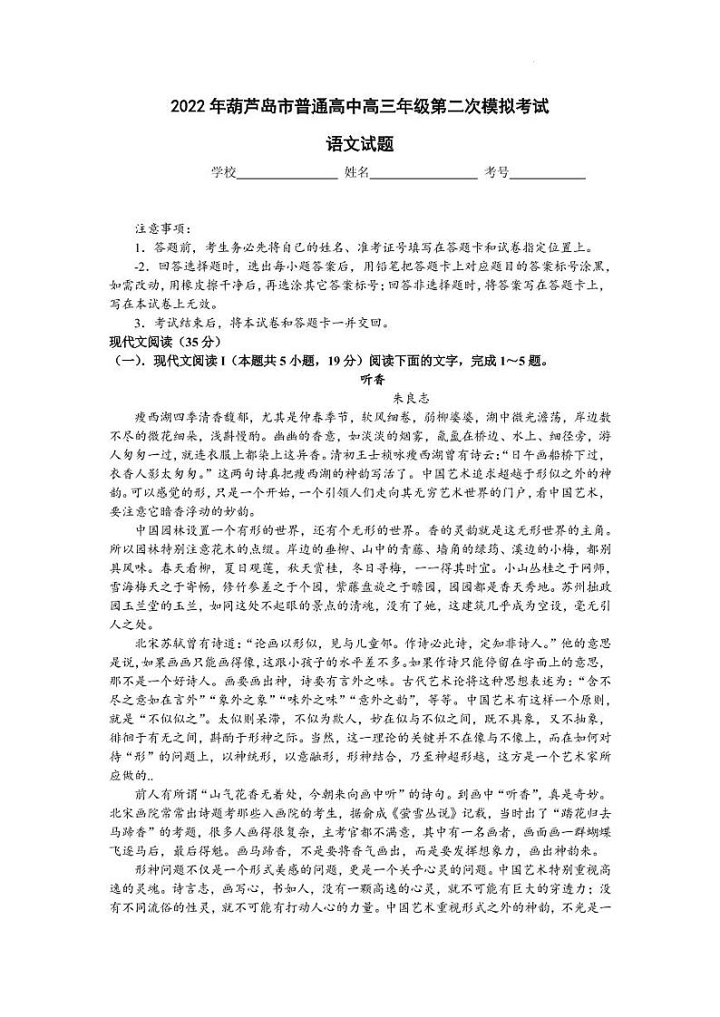 2022届辽宁省葫芦岛市普通高中高三下学期5月第二次模拟考试语文试题（PDF版）01