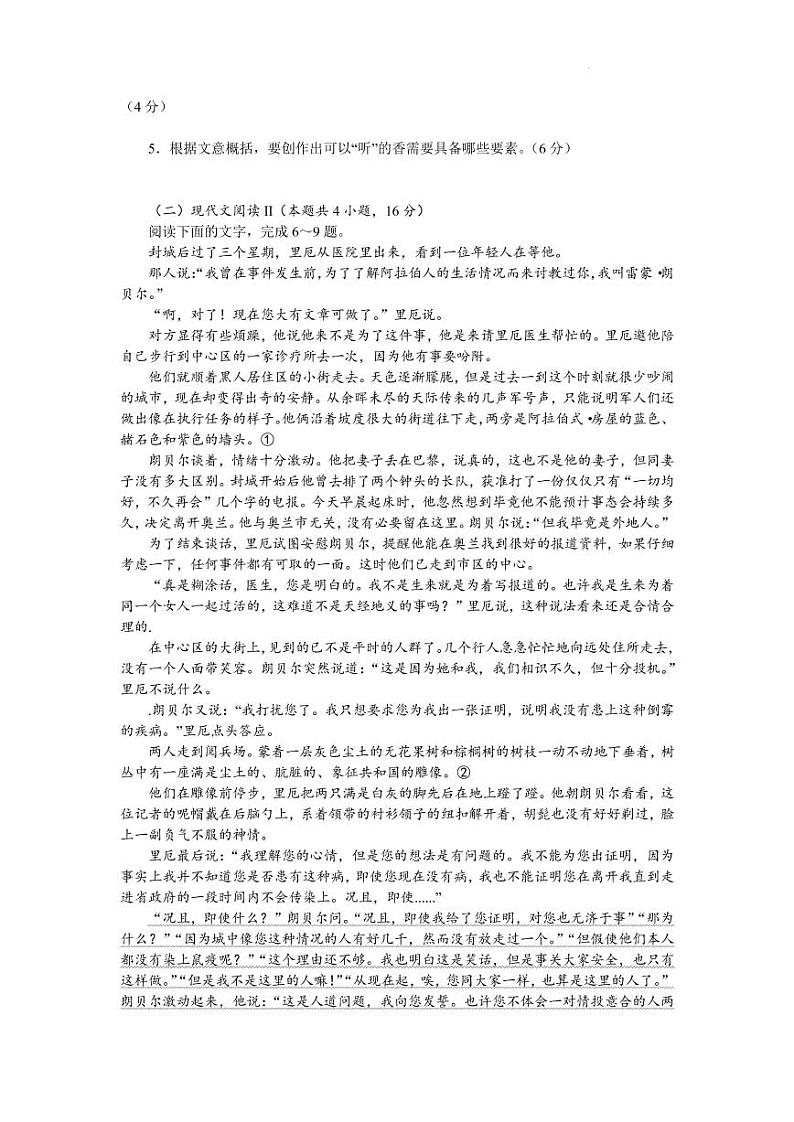 2022届辽宁省葫芦岛市普通高中高三下学期5月第二次模拟考试语文试题（PDF版）03