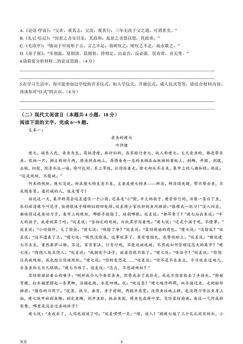 2023届辽宁省葫芦岛市普通高中高三下学期一模试题 语文（PDF版）第3页