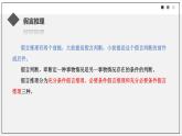 《逻辑的力量》课件2022-2023学年统编版高中语文选择性必修上册