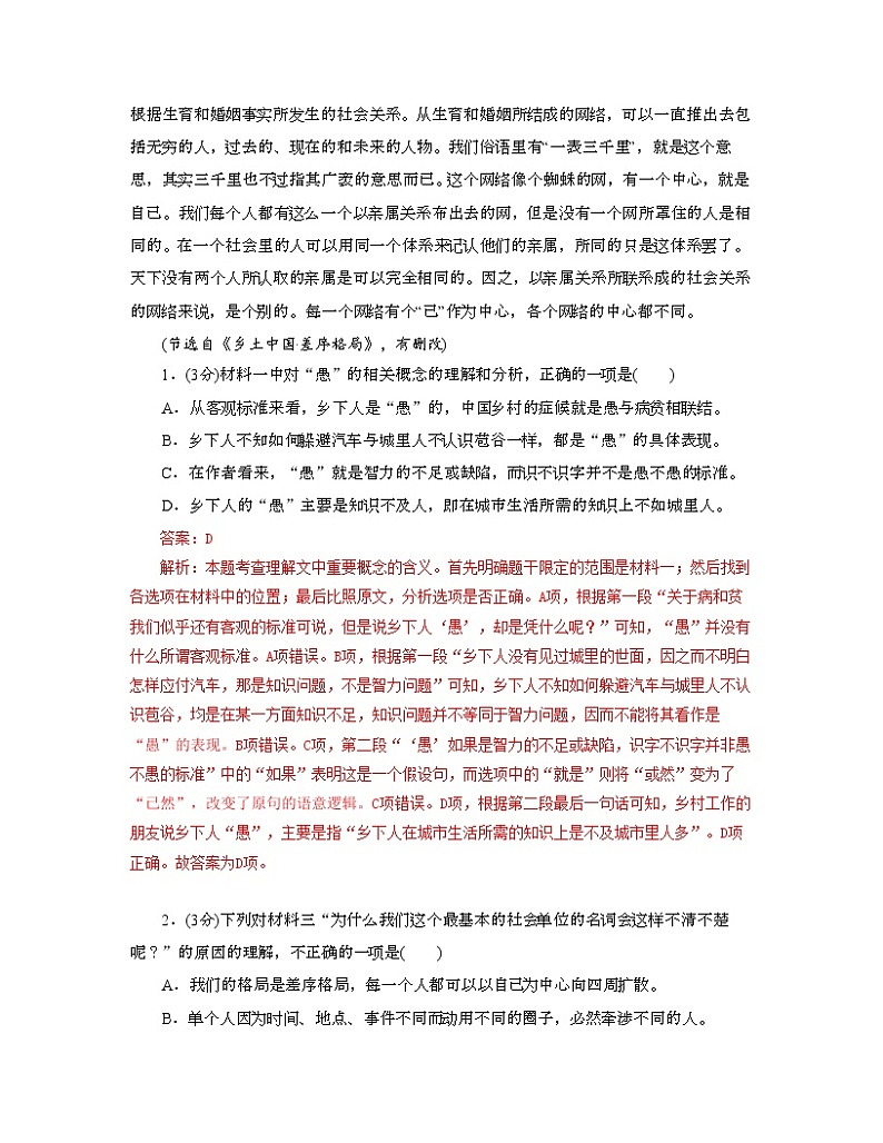 考点01  文中信息理解分析-高考语文大一轮单元复习课件与检测（全国通用）03