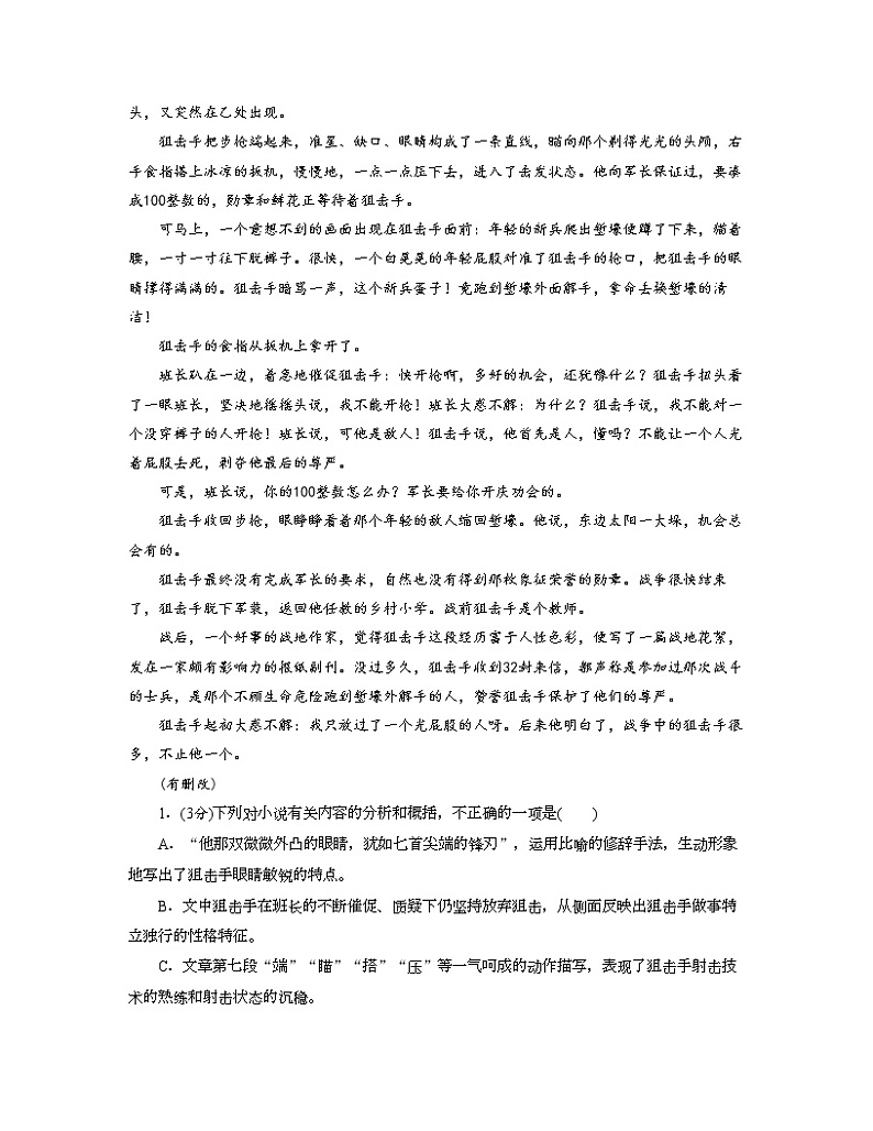 考点06  小说形象的鉴赏（解析版）-高考语文大一轮单元复习课件与检测（全国通用）第2页