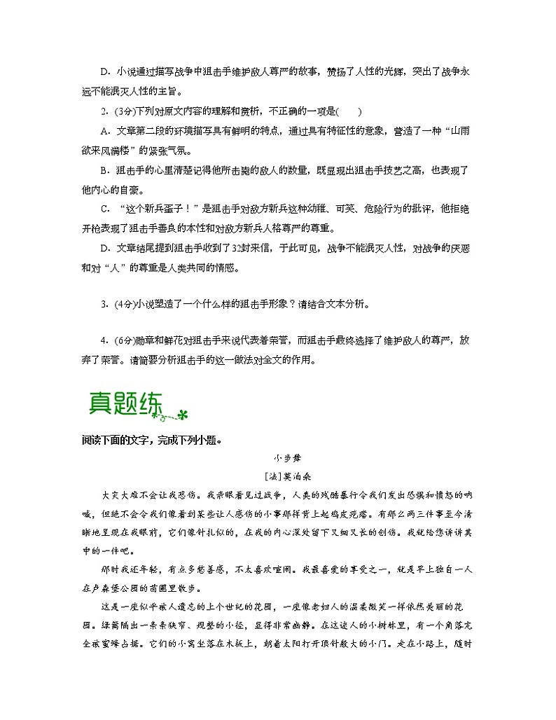 考点06  小说形象的鉴赏（原卷版）-高考语文大一轮单元复习课件与检测（全国通用）第3页