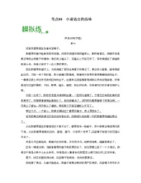 考点08  小说语言的品味-高考语文大一轮单元复习课件与检测（全国通用）