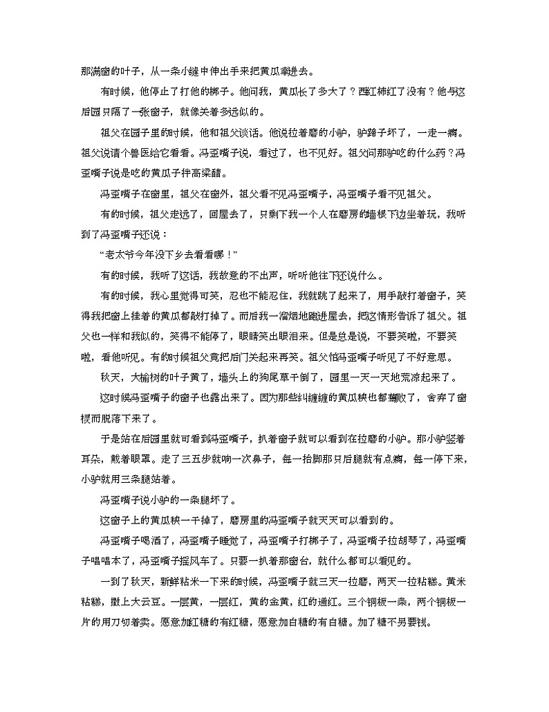 考点08  小说语言的品味-高考语文大一轮单元复习课件与检测（全国通用）02