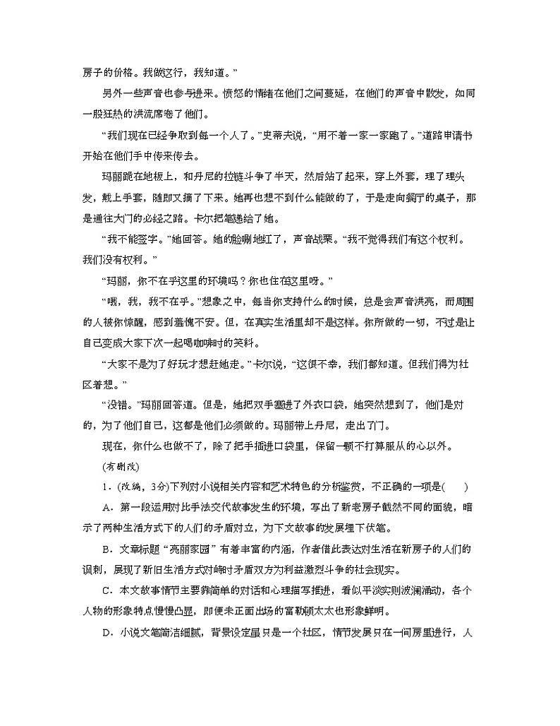 考点09  小说标题的分析与探究（原卷版）-高考语文大一轮单元复习课件与检测（全国通用）第2页