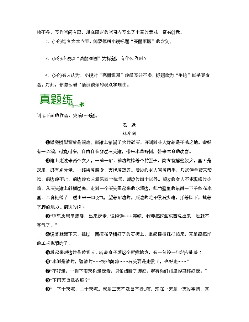 考点09  小说标题的分析与探究（原卷版）-高考语文大一轮单元复习课件与检测（全国通用）第3页