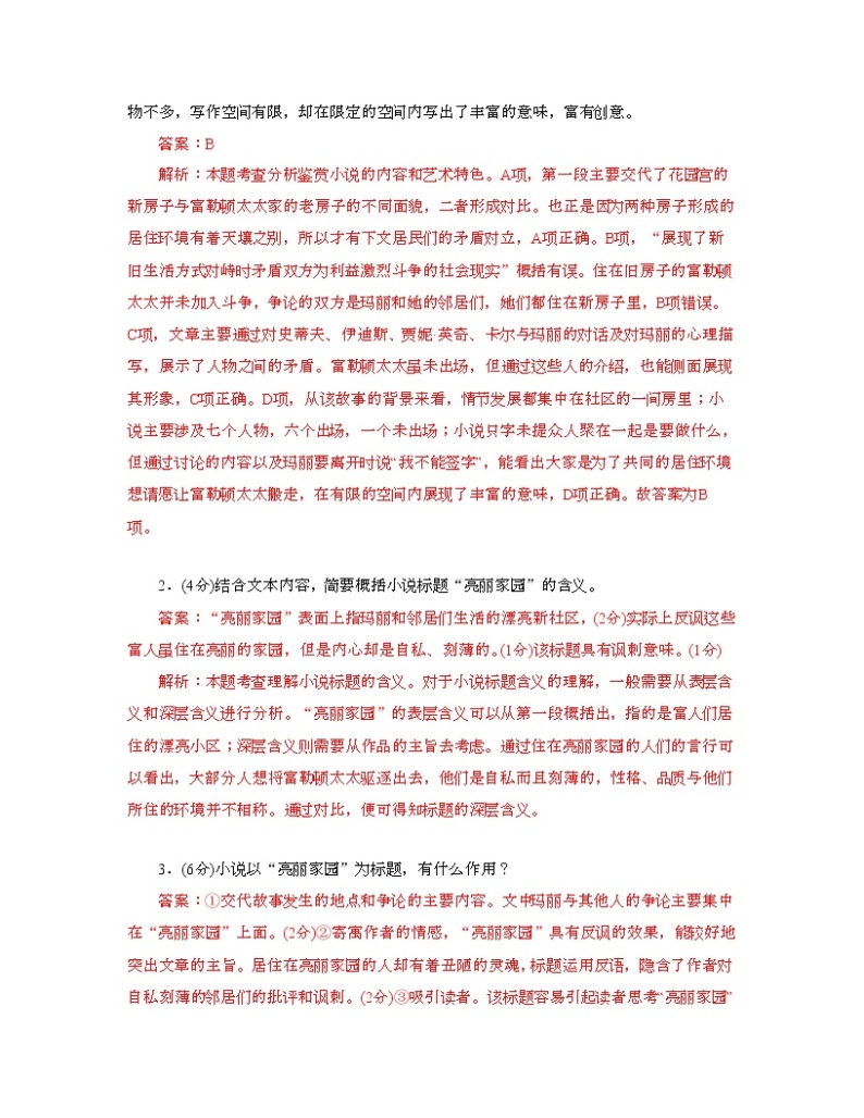 考点09  小说标题的分析与探究-高考语文大一轮单元复习课件与检测（全国通用）03