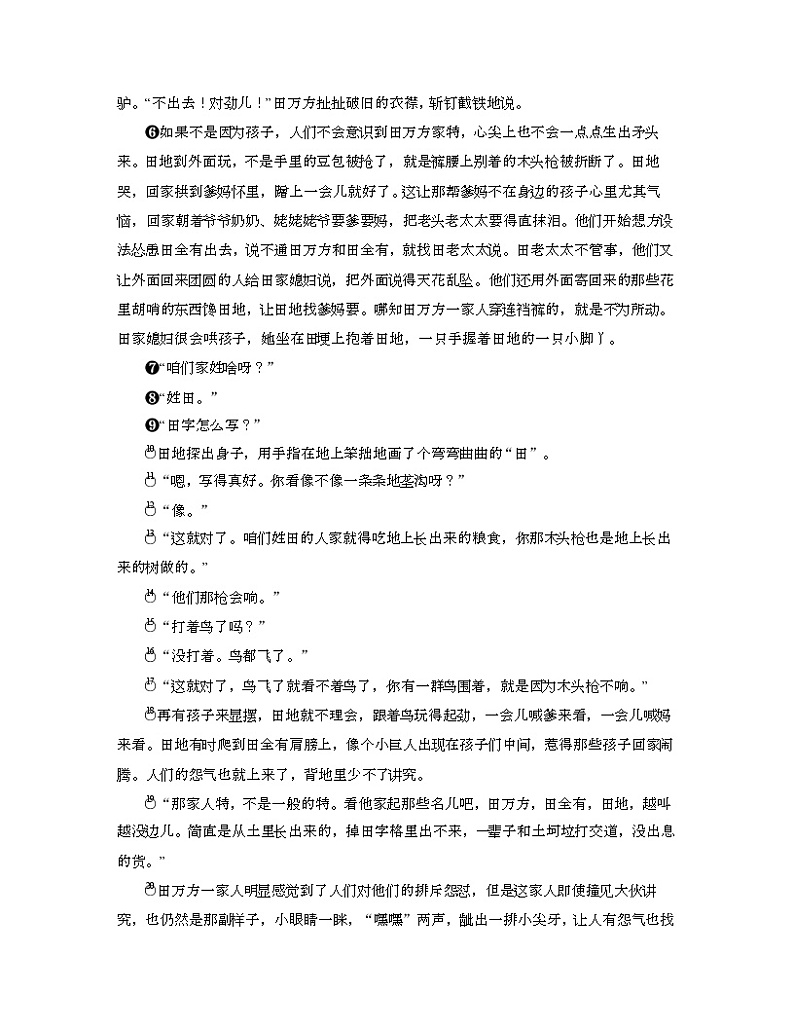 考点10  小说主旨探究-高考语文大一轮单元复习课件与检测（全国通用）02