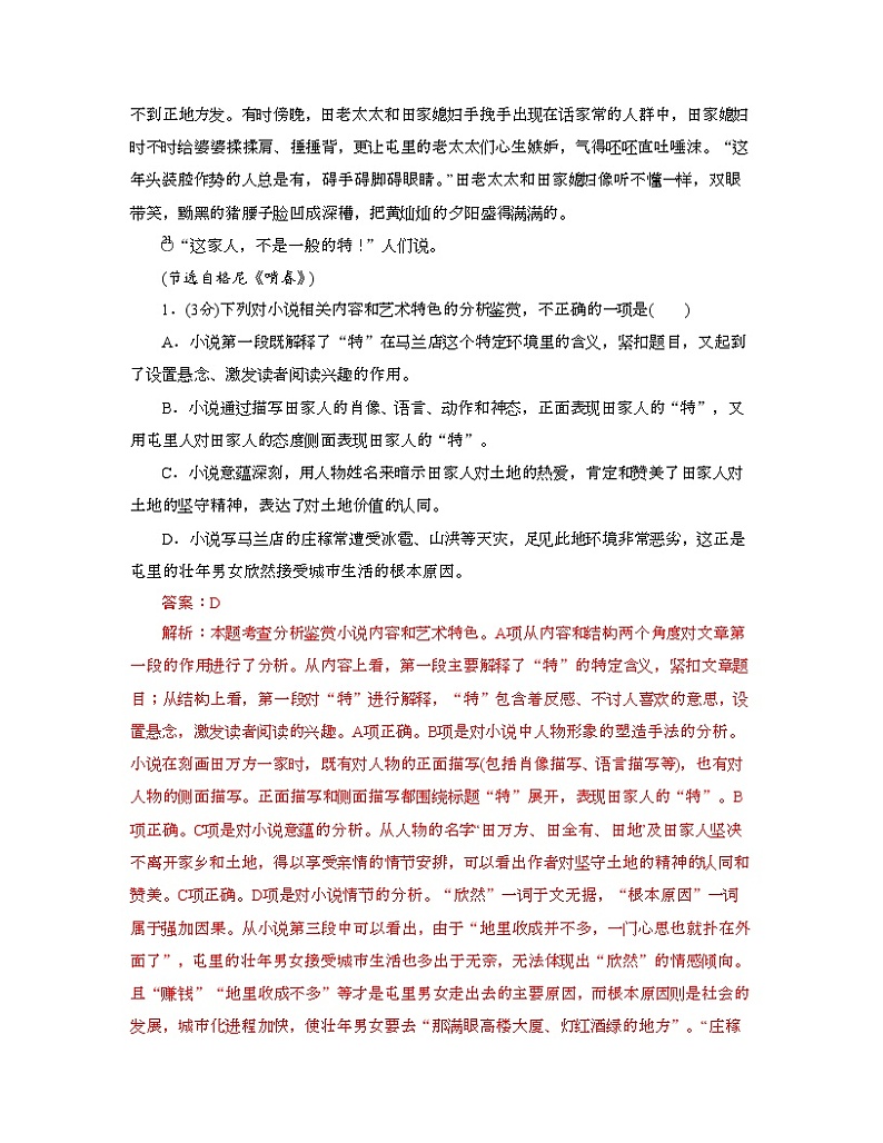 考点10  小说主旨探究-高考语文大一轮单元复习课件与检测（全国通用）03