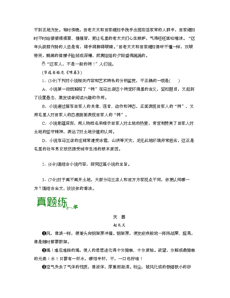 考点10  小说主旨探究-高考语文大一轮单元复习课件与检测（全国通用）03