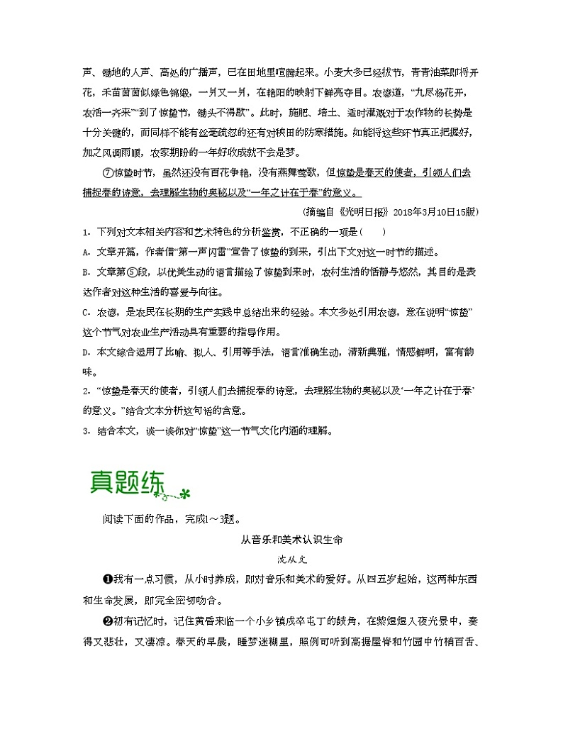 考点11  散文的词句内涵-高考语文大一轮单元复习课件与检测（全国通用）02