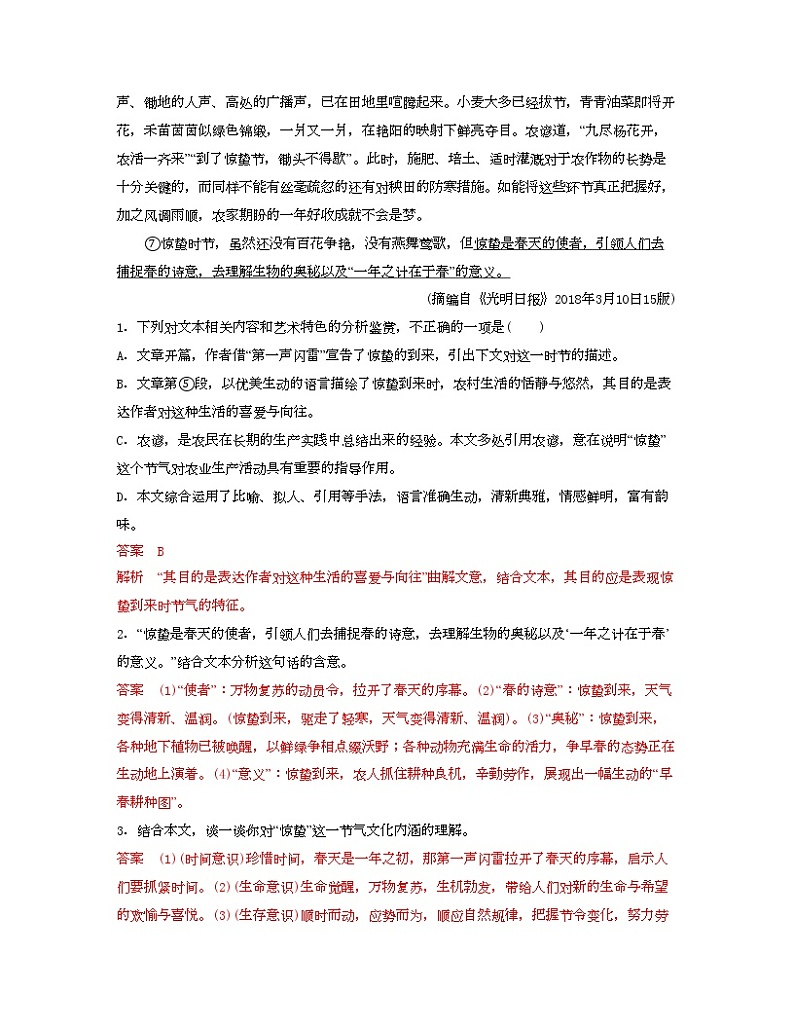 考点11  散文的词句内涵-高考语文大一轮单元复习课件与检测（全国通用）02