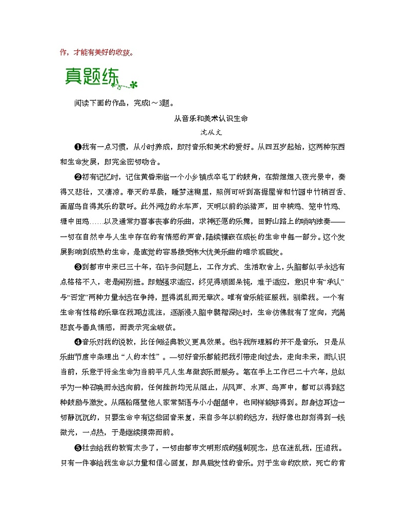 考点11  散文的词句内涵-高考语文大一轮单元复习课件与检测（全国通用）03