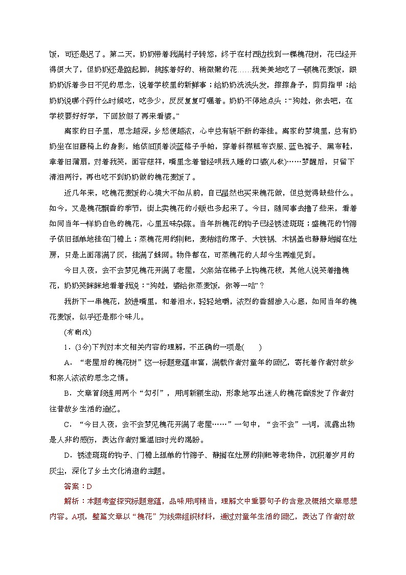 考点12  散文的思路结构（解析版）-高考语文大一轮单元复习课件与检测（全国通用）第2页
