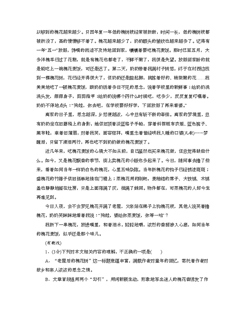 考点12  散文的思路结构（原卷版）-高考语文大一轮单元复习课件与检测（全国通用）第2页