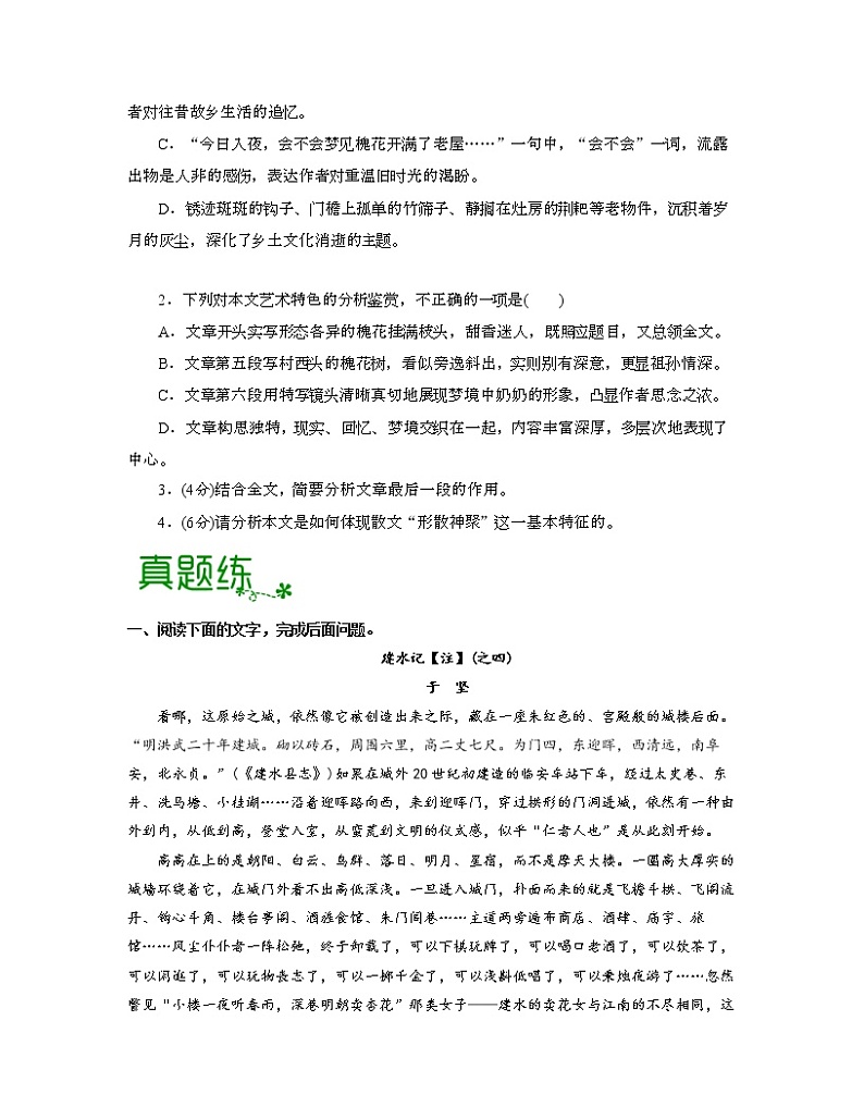 考点12  散文的思路结构（原卷版）-高考语文大一轮单元复习课件与检测（全国通用）第3页