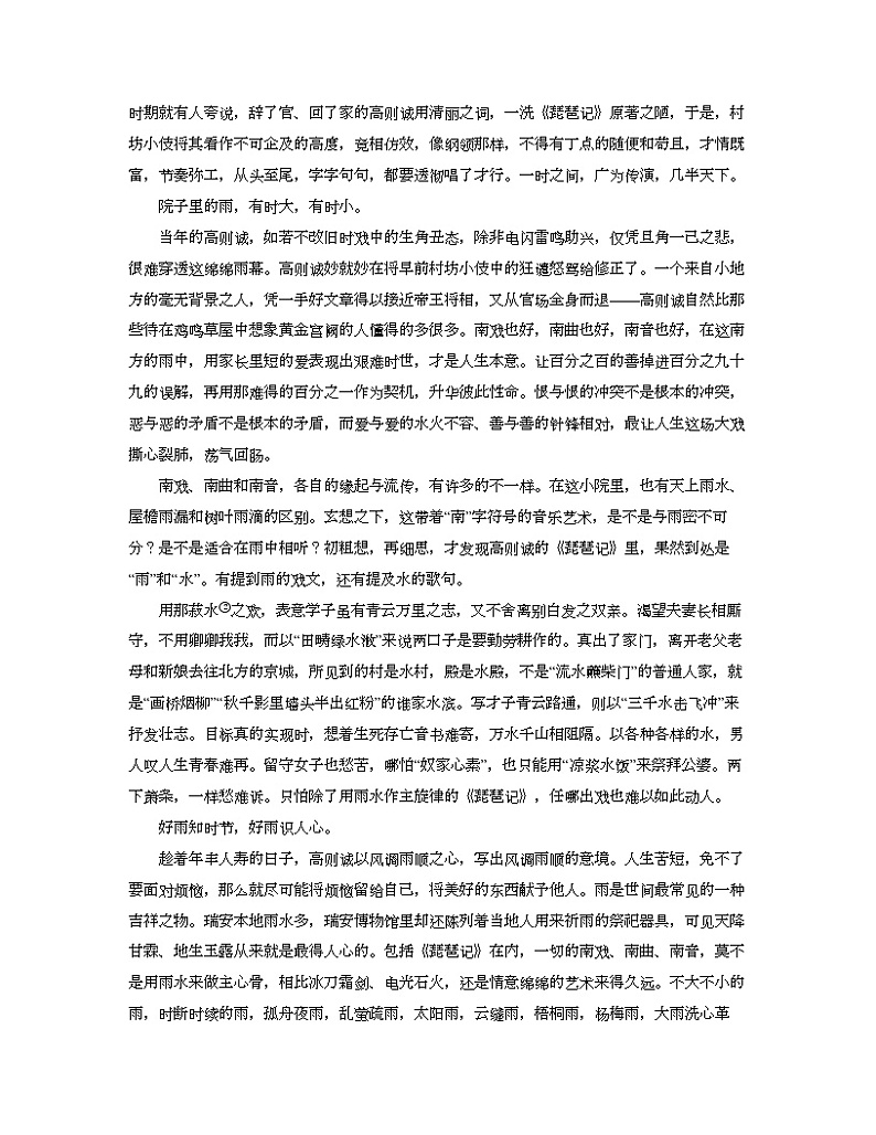 考点14  散文的思想意蕴（解析版）-高考语文大一轮单元复习课件与检测（全国通用）第2页