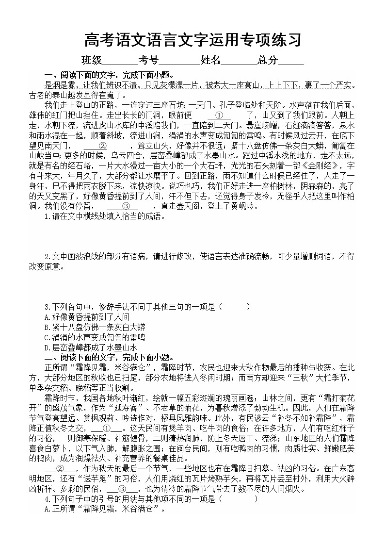 高中语文高考复习语言文字运用专项练习（共十三大题34小题，附参考答案和解析）01