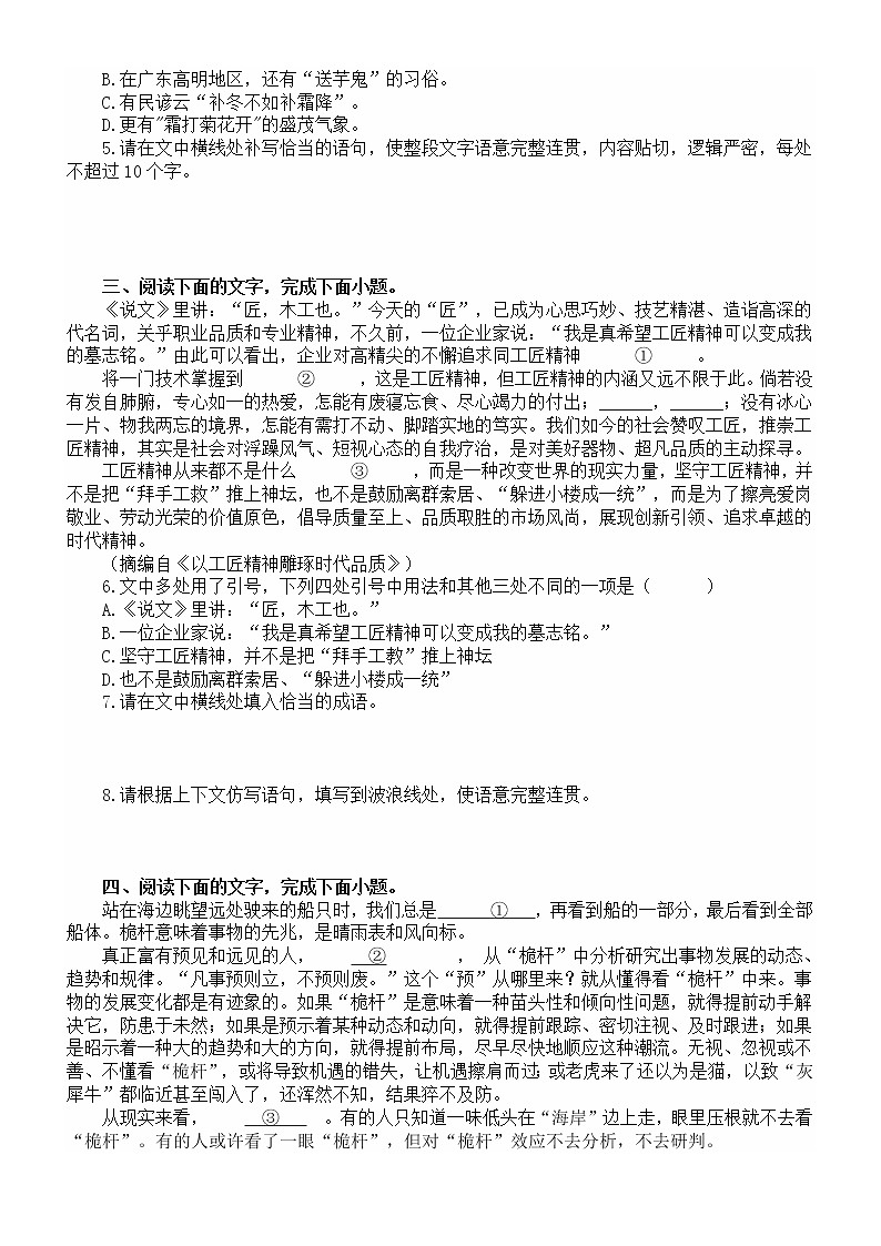 高中语文高考复习语言文字运用专项练习（共十三大题34小题，附参考答案和解析）02