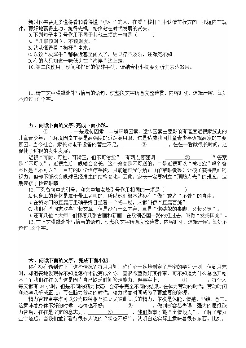 高中语文高考复习语言文字运用专项练习（共十三大题34小题，附参考答案和解析）03