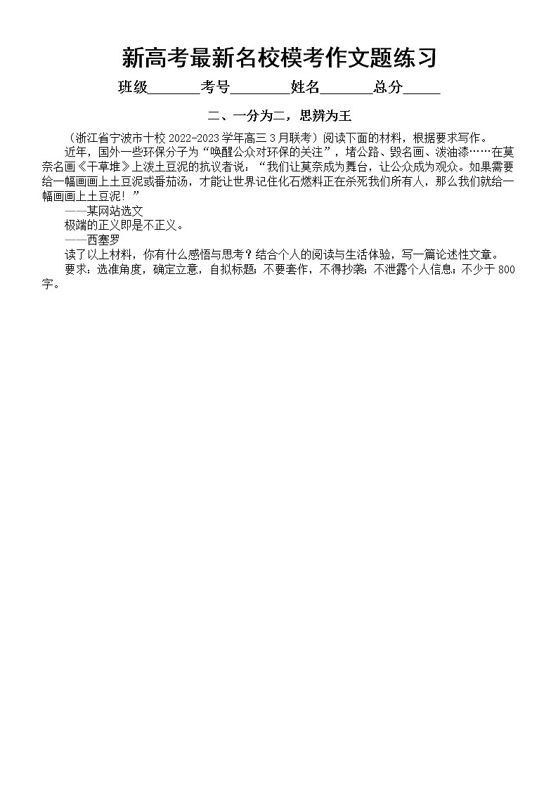 高中语文2023新高考最新名校模考作文题练习（青年奋斗，思辨，演讲稿，中国故事，比较权衡）（附写作指导和参考范文第2页