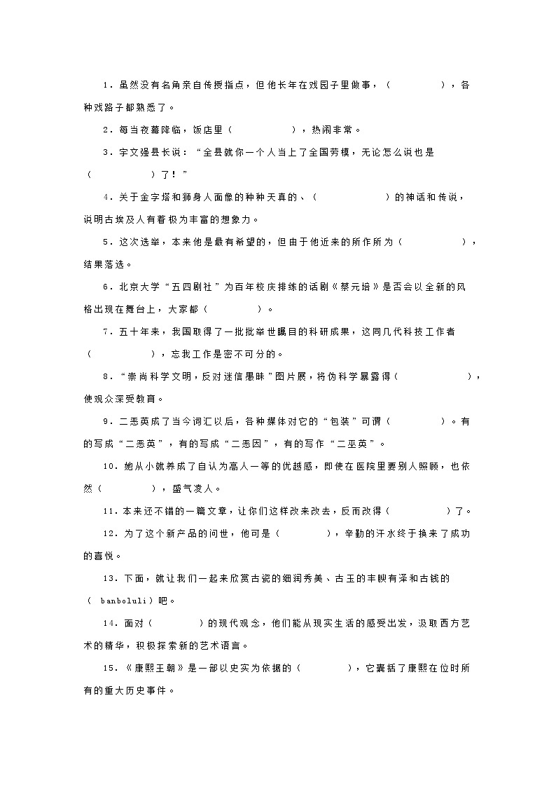 高考成语填空题专项训练含参考解析01