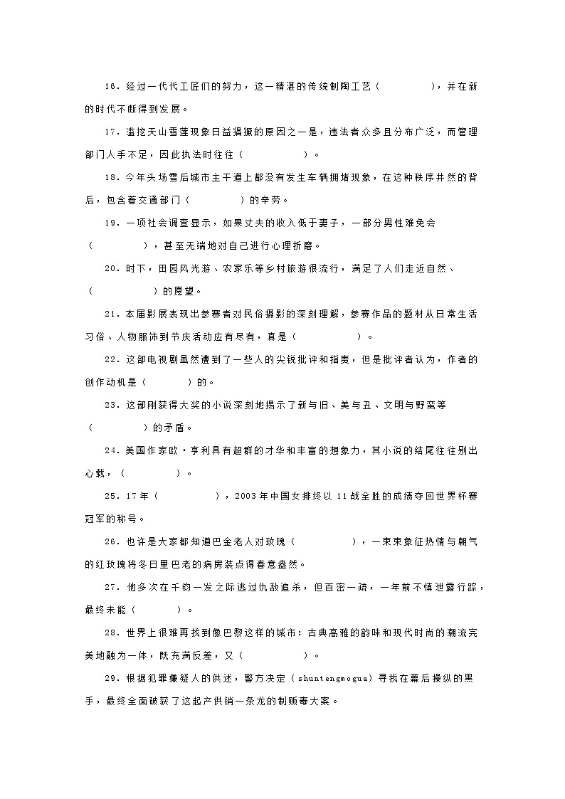 高考成语填空题专项训练含参考解析02