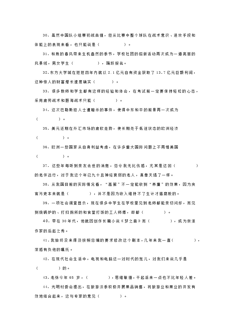 高考成语填空题专项训练含参考解析03