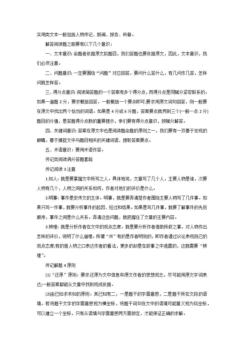 高中语文：实用类文本阅读满分答题套01