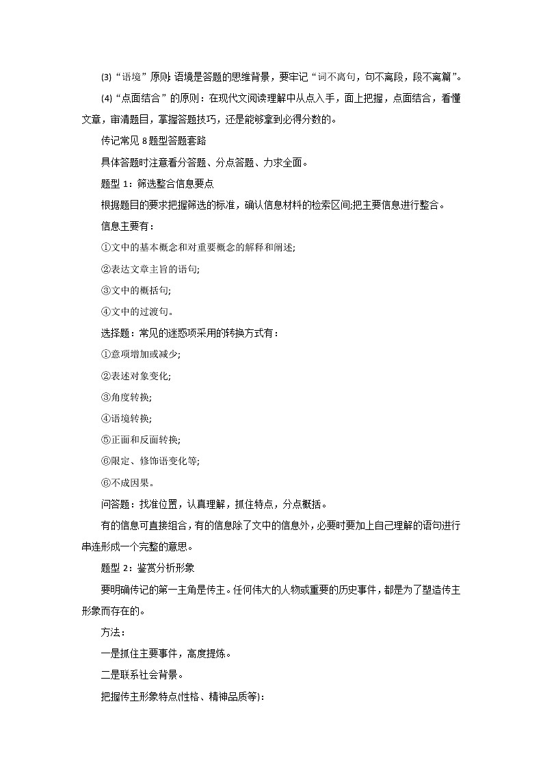 高中语文：实用类文本阅读满分答题套02