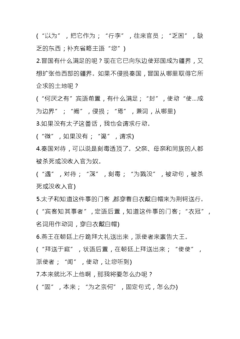 高中语文必修1-5文言文通假字+重点句子翻译全汇总第2页